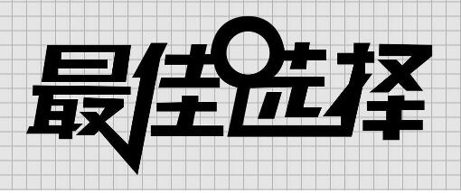 福州ISO9001认证，供应商评估需要收集的一些材料